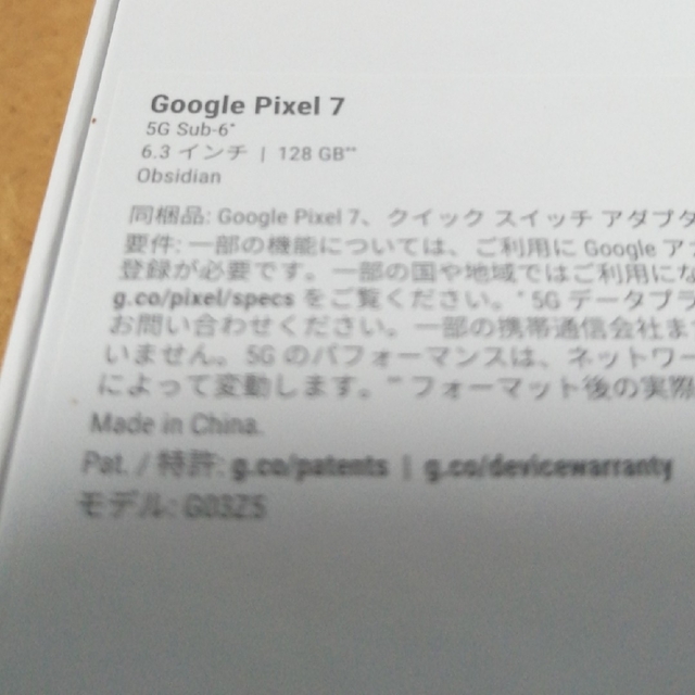 新品 Google Pixel7 128GB obsidian 黒