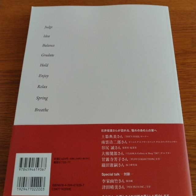 Ｈｅｉｍａ 住まいの感覚を磨く９つのキーワード。 エンタメ/ホビーの本(住まい/暮らし/子育て)の商品写真