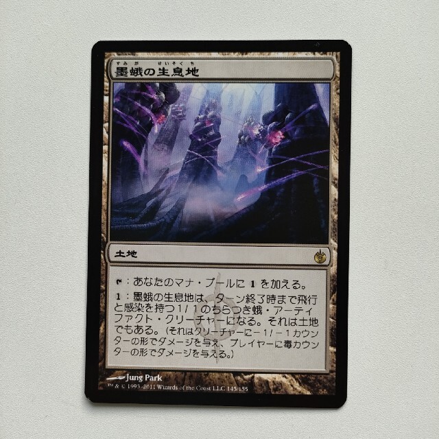 マジック：ザ・ギャザリング(マジックザギャザリング)のMTG《墨蛾の生息地/Inkmoth Nexus》日本版1枚 エンタメ/ホビーのトレーディングカード(シングルカード)の商品写真