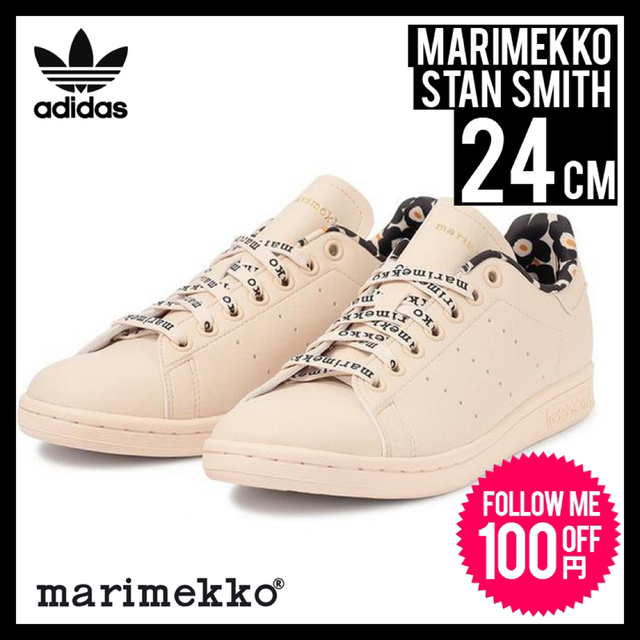 Marimekko × adidas スタンスミス　GX8847（ベージュ）