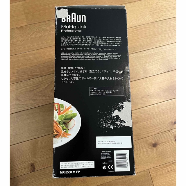 BRAUN Multiquick Professional 未使用