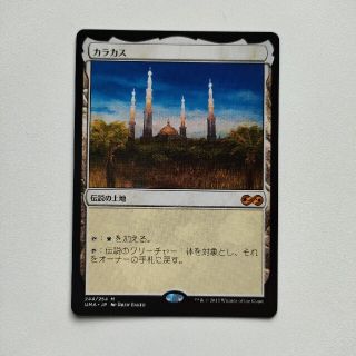 マジックザギャザリング(マジック：ザ・ギャザリング)のMTG《カラカス/Karakas》日本版1枚(シングルカード)