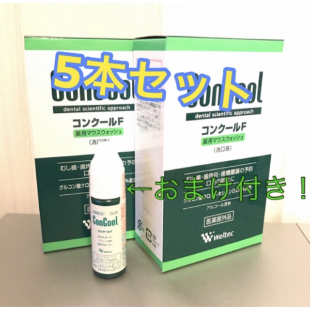 おまけ付き!コンクールF 薬用マウスウォッシュ5本セット コスメ/美容のオーラルケア(マウスウォッシュ/スプレー)の商品写真