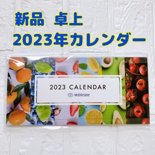 モイスティーヌ 卓上カレンダー 2023年 令和5年 シンプル デスクカレンダー(ノベルティグッズ)