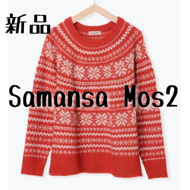 SM2(サマンサモスモス)の新品　Samansa Mos2　サマンサモスモス 求心風総柄　プルオーバー　赤 レディースのトップス(ニット/セーター)の商品写真