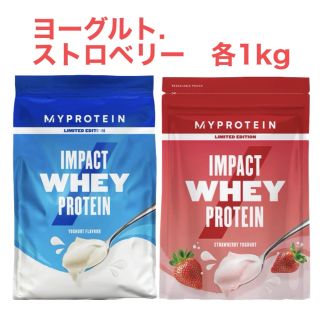 マイプロテイン(MYPROTEIN)の【送料込み】マイプロテイン ヨーグルト・ストロベリー　各1kg(プロテイン)