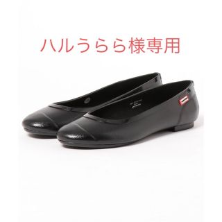 ハンター バレエシューズ(レディース)の通販 54点 | HUNTERの