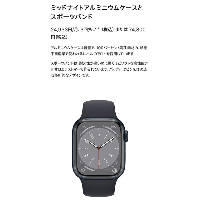 売店 Apple Watch8-41mmミッドナイトアルミニウムケース