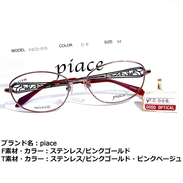 No.1632メガネ　piace【度数入り込み価格】度付きメガネ