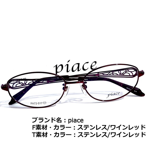 No.1633メガネ piace【度数入り込み価格】 驚きの価格 8640円 ahq.com.mx