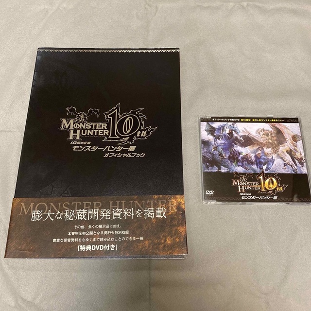 CAPCOM(カプコン)のモンスターハンター展　10thオフィシャルブック＋特典DVD エンタメ/ホビーの本(アート/エンタメ)の商品写真