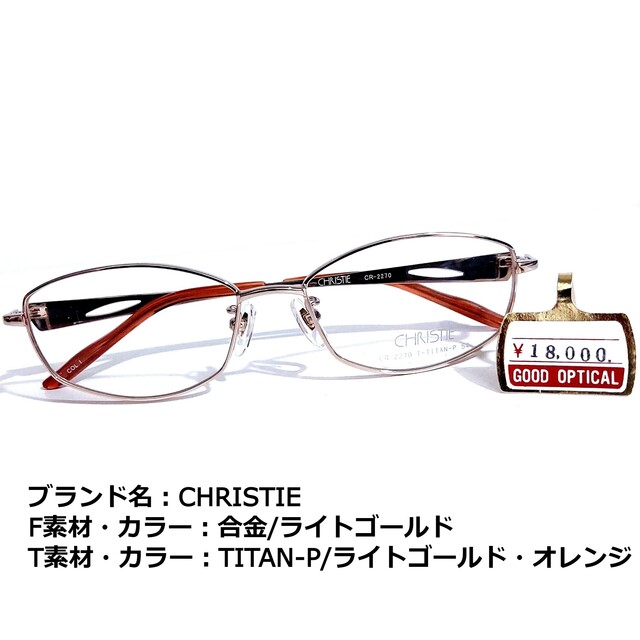 ダテメガネNo.1634メガネ　CHRISTIE【度数入り込み価格】