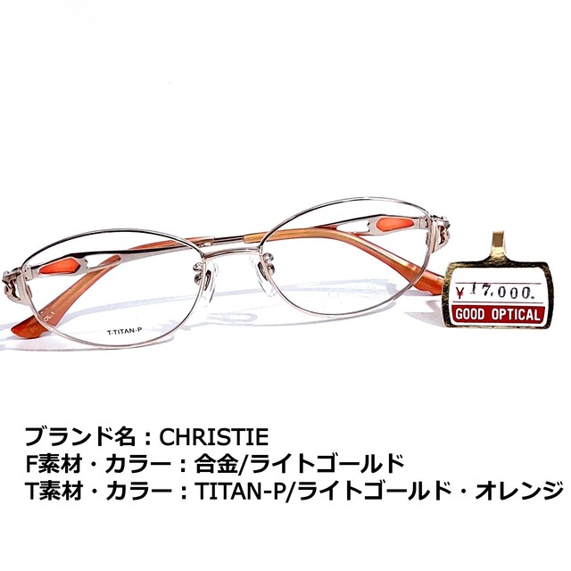 No.539+メガネ　CHRISTIE【度数入り込み価格】