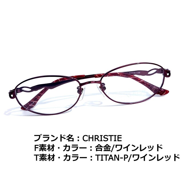 合金TITAN-PフレームNo.1637メガネ　CHRISTIE【度数入り込み価格】