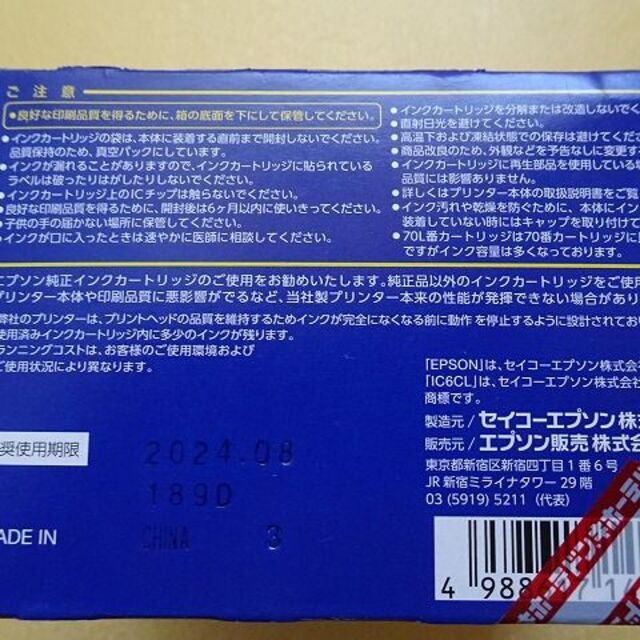 EPSON(エプソン)のEPSON 純正インクカートリッジ（さくらんぼ印） スマホ/家電/カメラのPC/タブレット(PC周辺機器)の商品写真