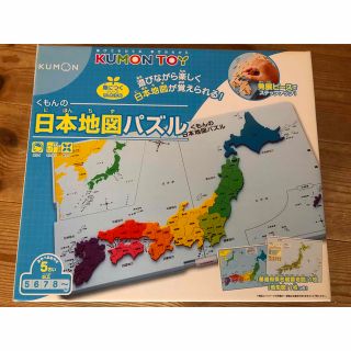 クモン(KUMON)の知育玩具☆くもんの日本地図パズル(知育玩具)