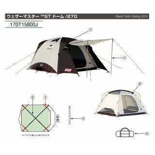 【Kappa様専用】 Coleman ウェザーマスターSTDome 270(テント/タープ)