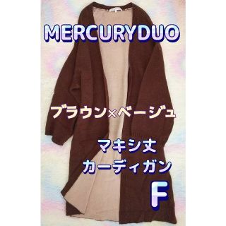 マーキュリーデュオ(MERCURYDUO)のマーキュリーデュオ　ニットガウン　マキシ丈　カーディガン　ラッパスリーブ(カーディガン)