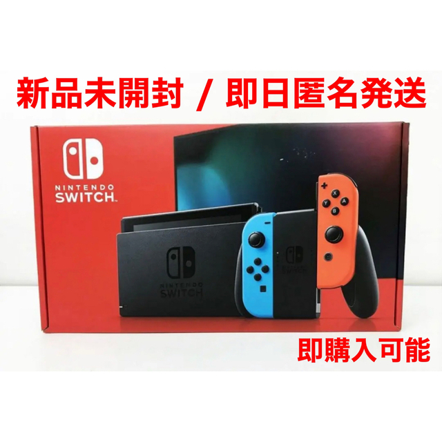 Nintendo Switch(ニンテンドースイッチ)の新品未開封 Nintendo Switch 通常モデル 本体のみ エンタメ/ホビーのゲームソフト/ゲーム機本体(家庭用ゲーム機本体)の商品写真