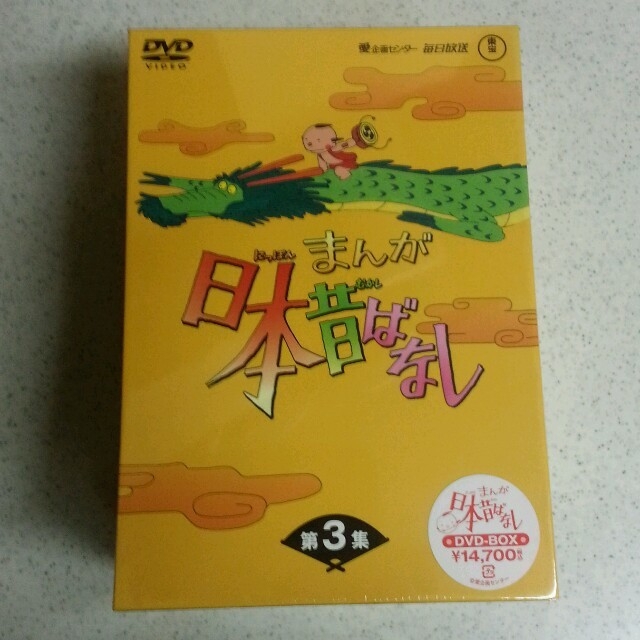 まんが日本昔ばなし　DVD-BOX　第3集 DVD