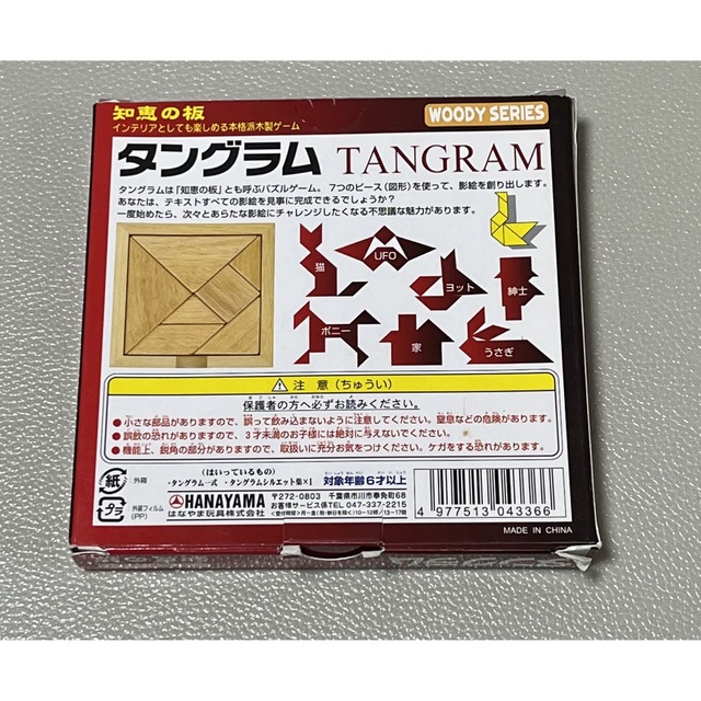 HANAYAMA(ハナヤマ)のタングラム　知恵の板　 キッズ/ベビー/マタニティのおもちゃ(知育玩具)の商品写真