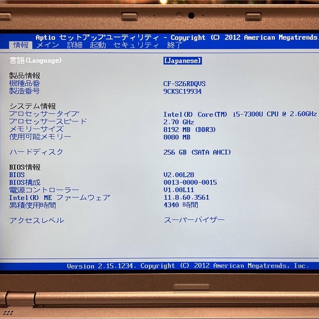 レッツノートCF-SZ6 8G 256G DVD MSオフィス No.0401121型の見やすい液晶です