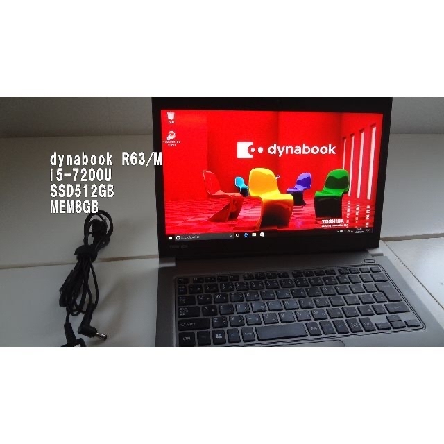 薄型dynabook R63/M i5-7200U SSD512 MEM8GB512GBMEMORY