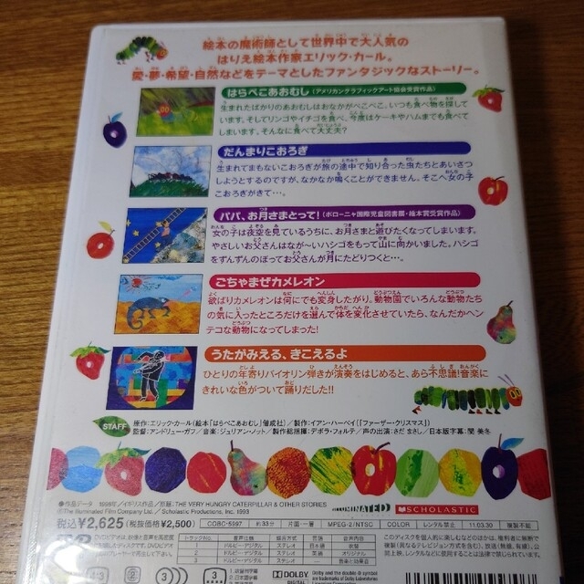 ERIC CARLE(エリックカール)のエリック・カール　コレクション　はらぺこあおむし DVD キッズ/ベビー/マタニティのキッズ/ベビー/マタニティ その他(その他)の商品写真