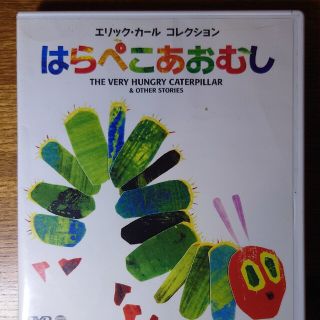 エリックカール(ERIC CARLE)のエリック・カール　コレクション　はらぺこあおむし DVD(その他)