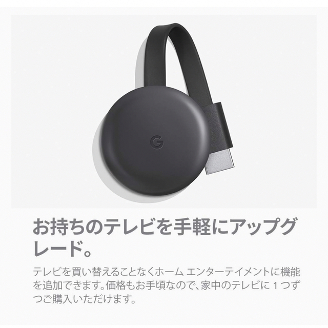 Google(グーグル)のGoogle Chromecast 正規品 第三世代 2K対応 チャコール  スマホ/家電/カメラのテレビ/映像機器(映像用ケーブル)の商品写真