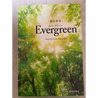 evergreen (語学/参考書)