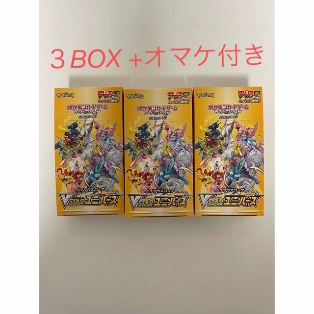 ポケモン(ポケモン)の新品未開封 ポケモンカードVSTARユニバース×3BOX オマケ付き エンタメ/ホビーのトレーディングカード(Box/デッキ/パック)の商品写真