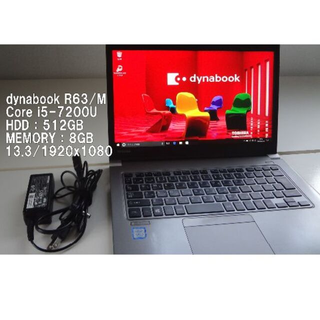薄型dynabook R63/M i5-7200U SSD512 MEM8GB