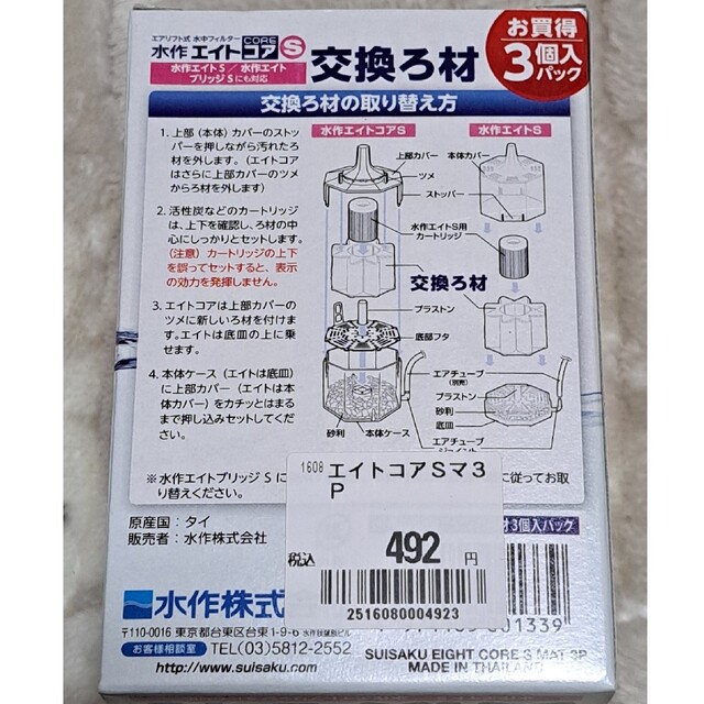 Suisaku(スイサク)の未使用 水作 エイトコア S 交換ろ材 合計4個 30 その他のペット用品(アクアリウム)の商品写真