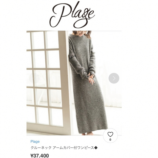 プラージュ　plage ニットワンピース　グレー　ロング　ニット　クルーネック