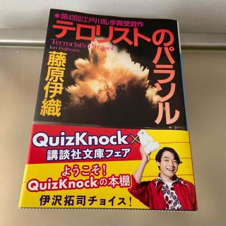 コウダンシャ(講談社)のテロリストのパラソル(文学/小説)