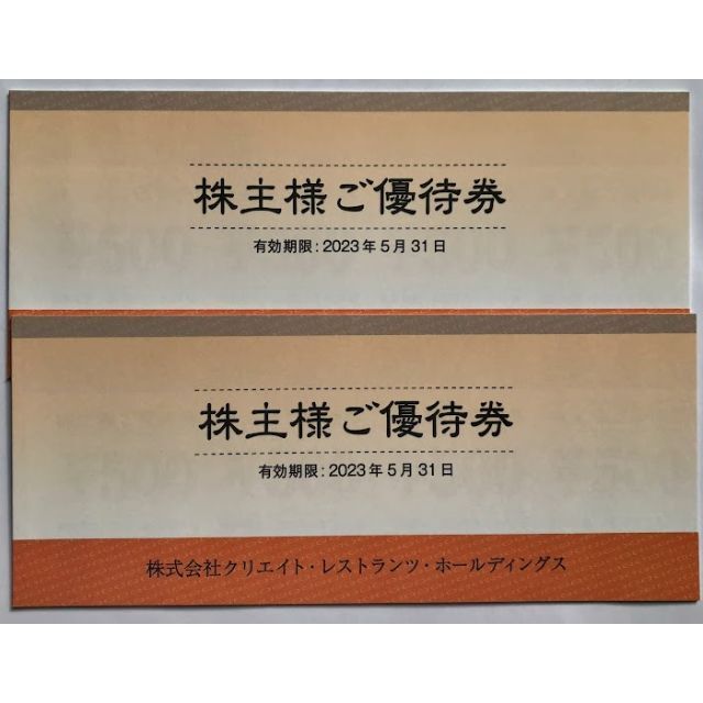 レストラン/食事券★送料込★クリエイトレストランツ　株主優待 10,000円分