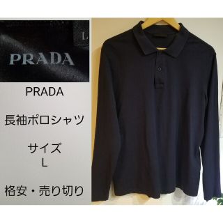 PRADA - PRADA プラダ 長袖ポロシャツ サイズLの通販|ラクマ