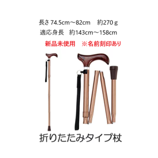 マキテック 充実ステッキ アルミ折りたたみ杖(日用品/生活雑貨)
