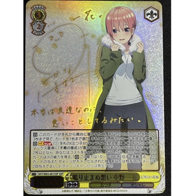 ヴァイスシュヴァルツ - 年末年始セール鳴り止まぬ想い 中野 一花 SSP