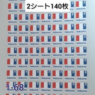 ロゴシール 140枚【1-68】ハイグレード(その他)