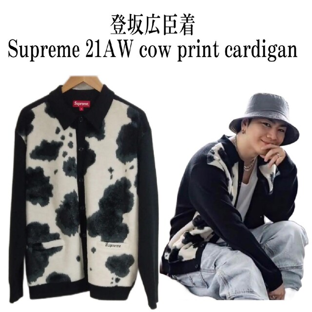登坂広臣着用 Supreme 21FW Cow Print Cardigan L 【おすすめ】 31850
