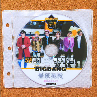 ビッグバン(BIGBANG)のMT.O.PE様専用(お笑い/バラエティ)