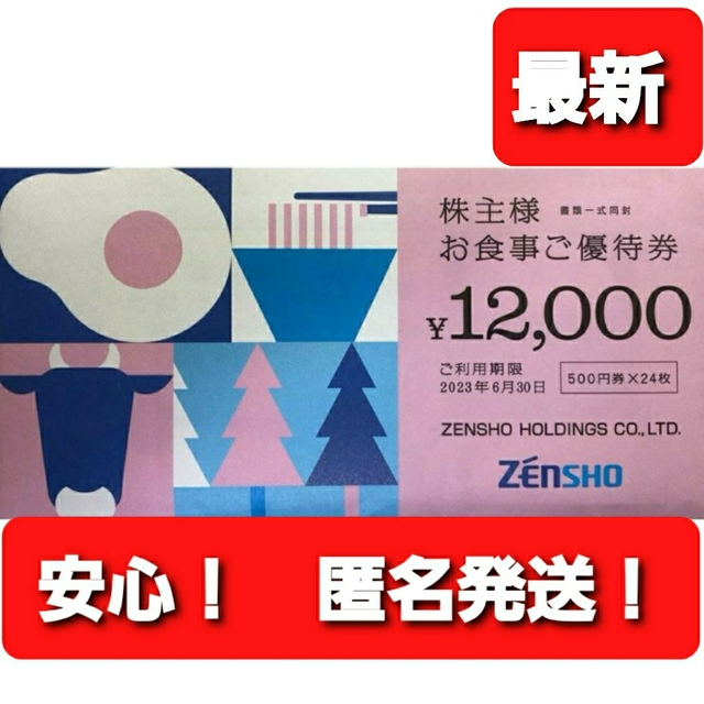 新幹線 新神戸→東京 乗車券・自由席特急券 7/16まで 《送料無料》