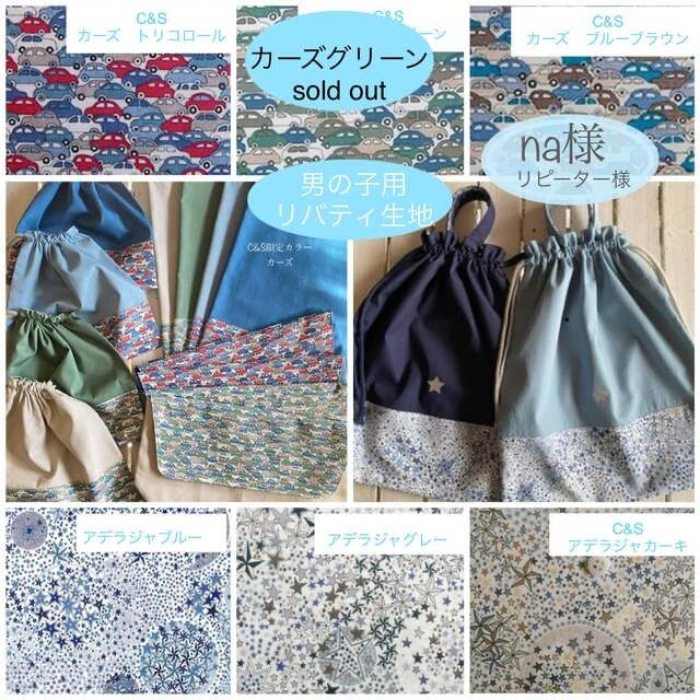 まこりん様☆リバティカーズ・アデラジャ×ワッペンレッスン まこりん様☆リバティカーズ・アデラジャ×ワッペンレッスン
