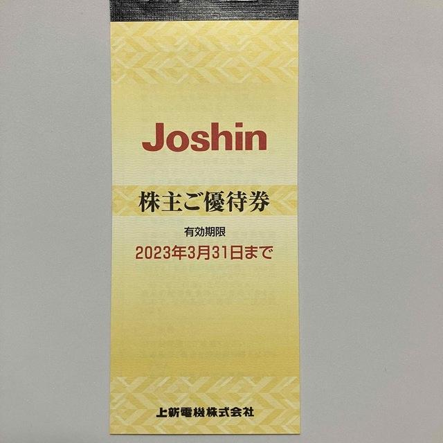 上新電機　Joshin 株主優待券 チケットの優待券/割引券(ショッピング)の商品写真