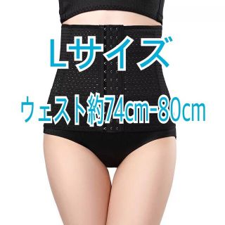 巻くだけダイエット! ウェストニッパー Lサイズ　プリンセススリムお求めの方へ(エクササイズ用品)