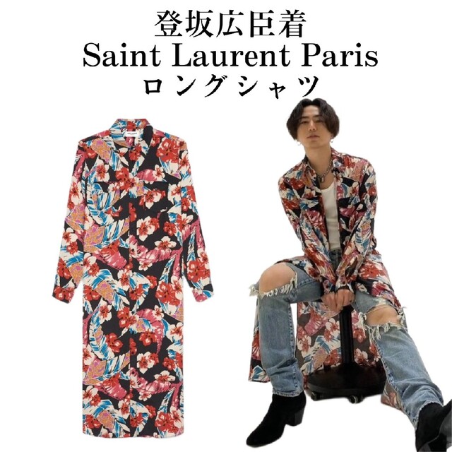 登坂広臣着 SAINT LAURENT PARIS フラワーロングシャツ M