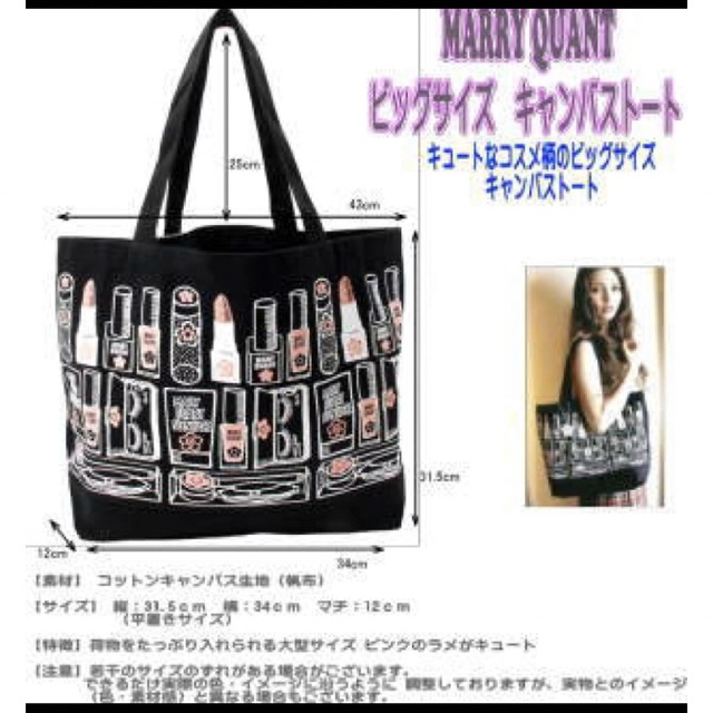 MARY QUANT - MARY QUANT マリークヮント コスメ柄 トートバッグ ...