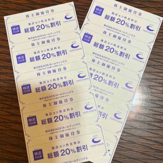 アオキ(AOKI)のAOKI 株主優待　快活CLUB コートダジュール 優待券(その他)